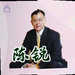 陈锐